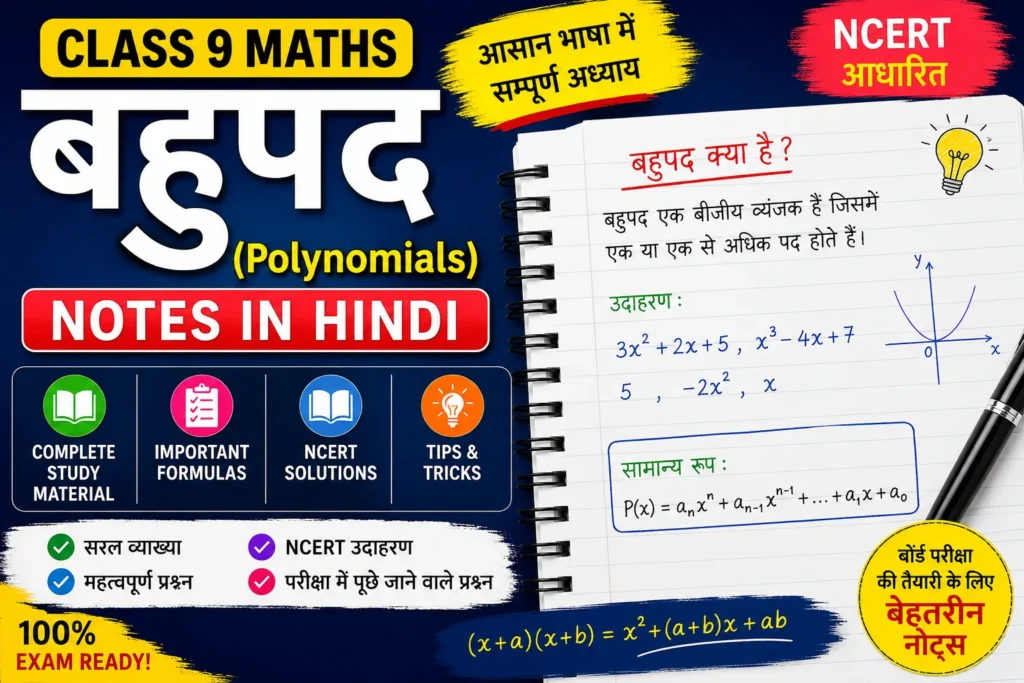 बहुपद Class 9 Notes Hindi: Complete Study Material, Formulas, NCERT Solutions और Tricks