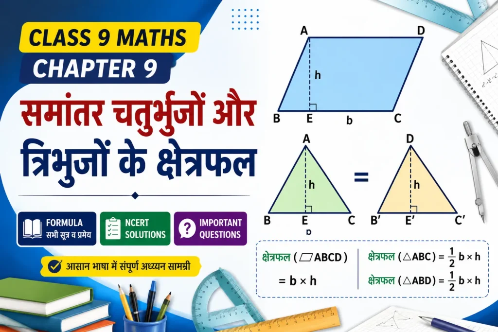 Class 9 Maths Chapter 9: समांतर चतुर्भुजों और त्रिभुजों के क्षेत्रफल Notes in Hindi – Formula, NCERT Solutions & Important Questions