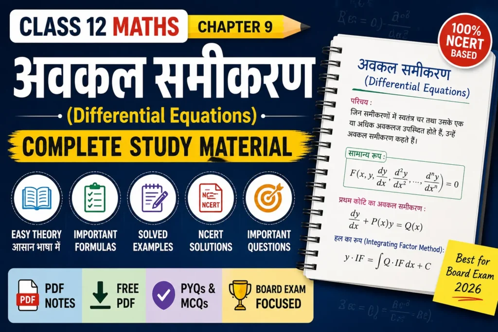 अवकल समीकरण Class 12 Notes Hindi: शानदार Complete Study Material, Formulas और NCERT Solutions
