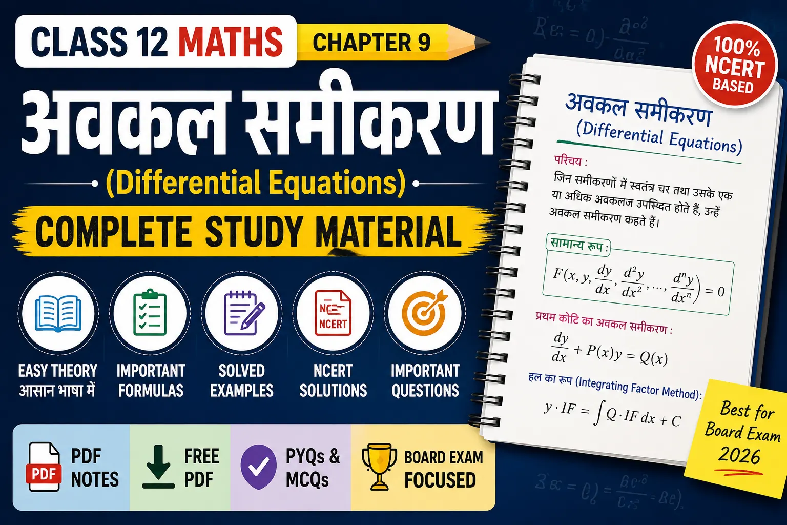 अवकल समीकरण Class 12 Notes Hindi: शानदार Complete Study Material, Formulas और NCERT Solutions
