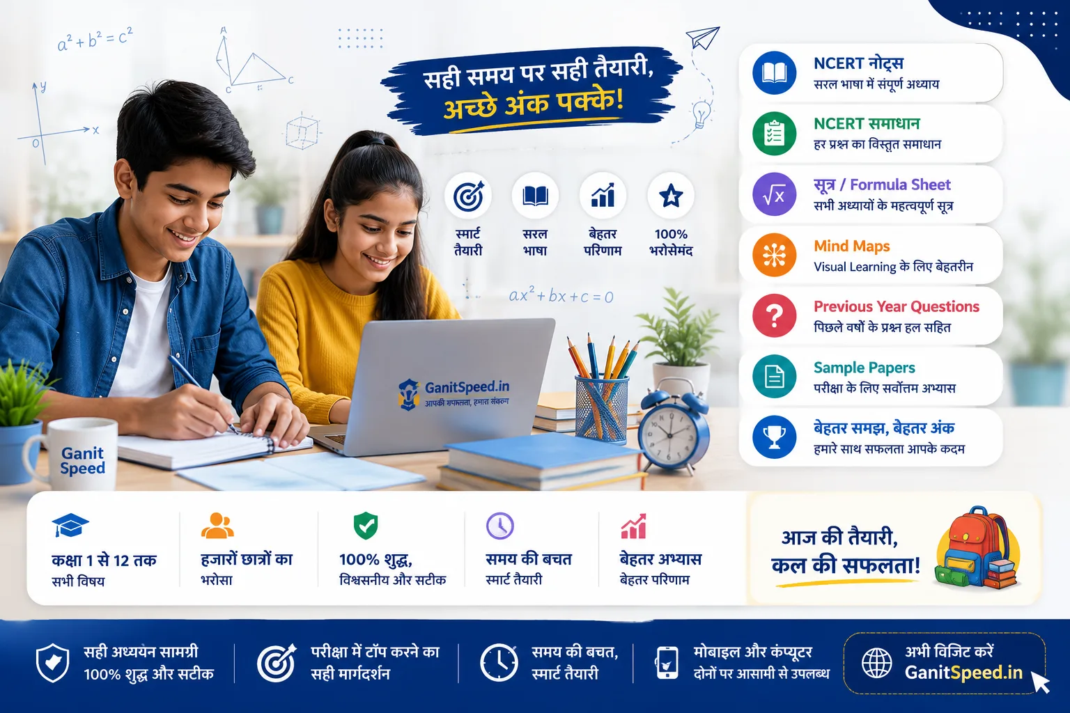 कक्षा 1 से 12 तक हिंदी माध्यम विद्यार्थियों के लिए गणित अध्ययन सामग्री