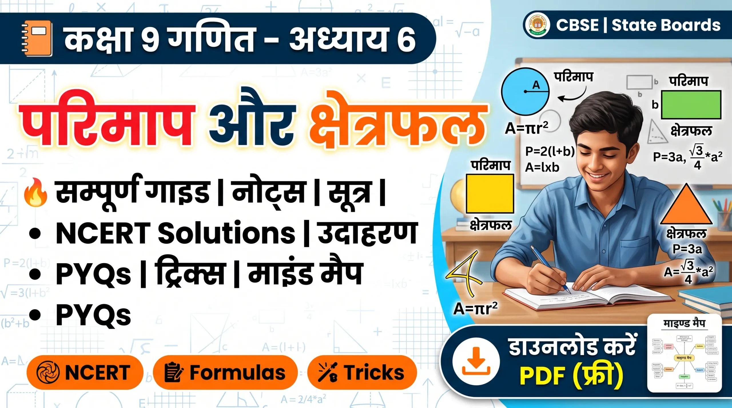 कक्षा 9 गणित परिमाप एवं क्षेत्रफल नोट्स