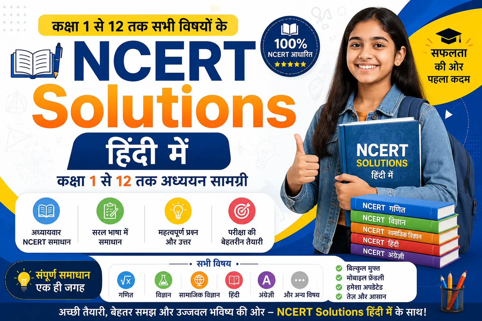 NCERT Solutions
