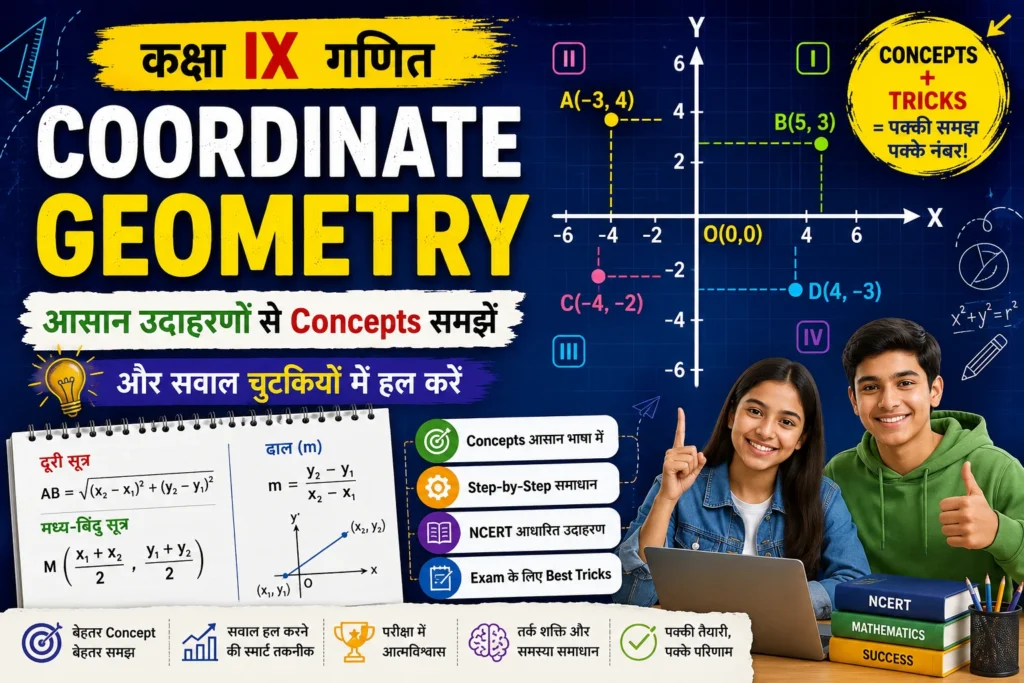 Coordinate Geometry: आसान उदाहरणों से Concepts समझें और सवाल चुटकियों में हल करें